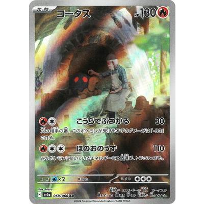 ポケモンカードゲーム PK-SV5a-069 コータス AR : フルアヘッド - 通販