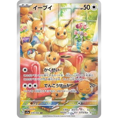 ポケモンカードゲーム PK-SV5a-078 イーブイ AR : フルアヘッド ポケモンカードゲーム PK-SV5a-078 イーブイ AR : フルアヘッド