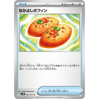 ポケモン - なかよしポフィンUR(sv6) 特価 なかよしポフィン UR SV6 133/101 | ポケモンカード専門店