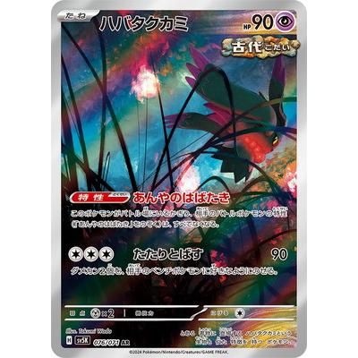 ポケモンカードゲーム PK-SV5K-076 ハバタクカミ AR : フル ポケモンカードゲーム PK-SV5K-076 ハバタクカミ AR : フル