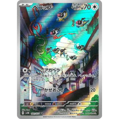 ポケモンカードゲーム PK-SV5K-081 ペラップ AR : フルアヘッド ポケモンカードゲーム PK-SV5K-081 ペラップ AR : フルアヘッド