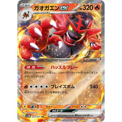 ポケモンカードゲーム PK-SV5M-022 ガオガエンex RR : フルアヘッド