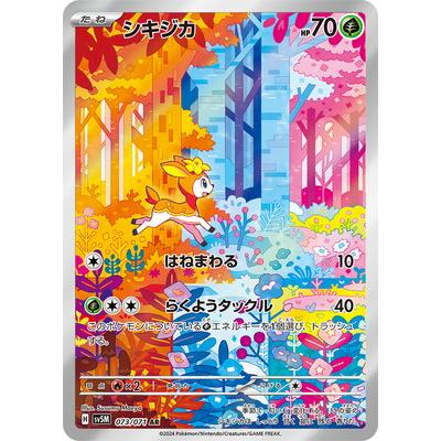 ポケモンカードゲーム PK-SV5M-073 シキジカ AR : フルアヘッド - 通販