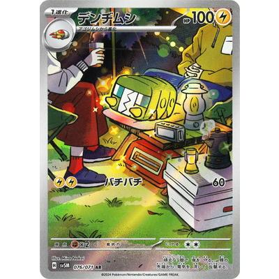 PSA10 デンヂムシ AR ポケモンカード ポケモンカードゲーム PK-SV5M-076 デンヂムシ AR : フルアヘッド