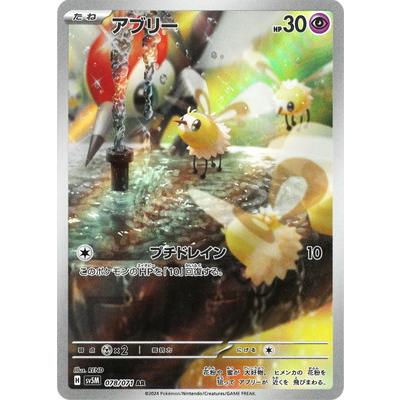 ポケモンカードゲーム PK-SV5M-078 アブリー AR : フルアヘッド - 通販 
