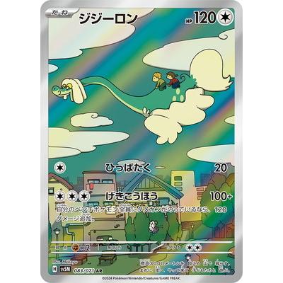 ポケモンカードゲーム PK-SV5M-083 ジジーロン AR : フルアヘッド