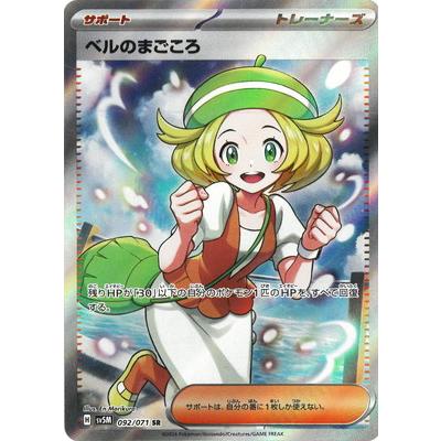 ポケモンカード　ベル　SR ベル (SR)[BW6]の価格・値段と買取相場 - ポケカジラ