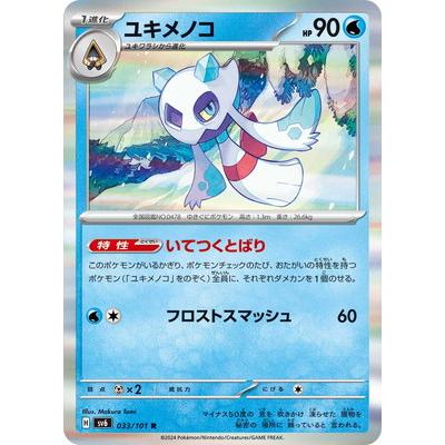 ポケモンカードゲーム PK-SV6-033 ユキメノコ R : フルアヘッド - 通販