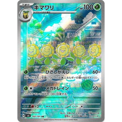 ポケモンカードゲーム PK-SV6-102 キマワリ AR : フルアヘッド ポケモンカードゲーム PK-SV6-102 キマワリ AR : フルアヘッド