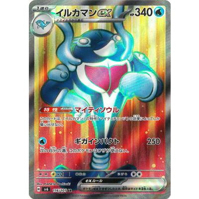 ポケモンカードゲーム PK-SV6-116 イルカマンex SR : フル