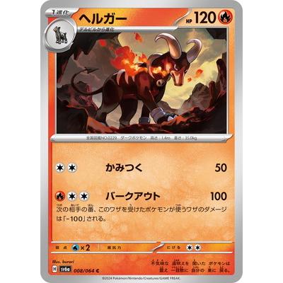 ヘルガー C ポケモンカードゲーム PK-SV6a-008 ヘルガー C : フルアヘッド - 通販