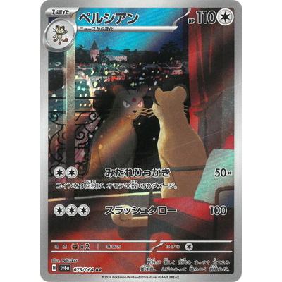 ポケモンカードゲーム PK-SV6a-075 ペルシアン AR : フルアヘッド