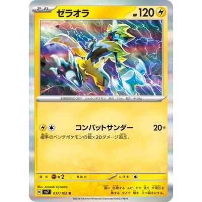 ポケモンカードゲーム PK-SV7-037 ゼラオラ R : フルアヘッド - 通販