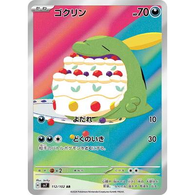 ポケモンカードゲーム PK-SV7-112 ゴクリン AR : フルアヘッド - 通販 