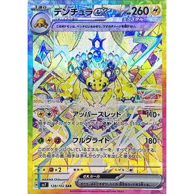 ポケモンカードゲーム PK-SV7-128 デンチュラex SAR : フルアヘッド