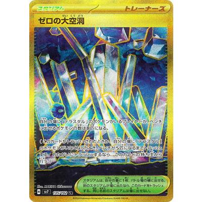 ポケモンカードゲーム PK-SV7-135 ゼロの大空洞 UR : フルアヘッド