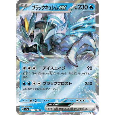 ポケモンカードゲーム PK-SV7a-011 ブラックキュレムex RR : フル