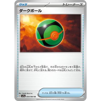 ポケモンカードゲーム PK-SV7a-054 ダークボール U : フルアヘッド