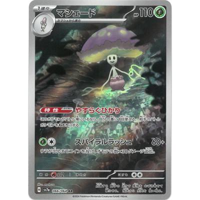 ポケモンカードゲーム PK-SV7a-066 マシェード AR : フルアヘッド