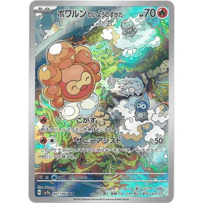 ポケモンカードゲーム PK-SV7a-067 ポワルン たいようのすがた AR