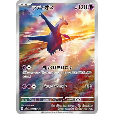 ポケモンカード　ラティオス　AR ７枚 ポケモンカードゲーム PK-SV7a-070 ラティオス AR : フルアヘッド