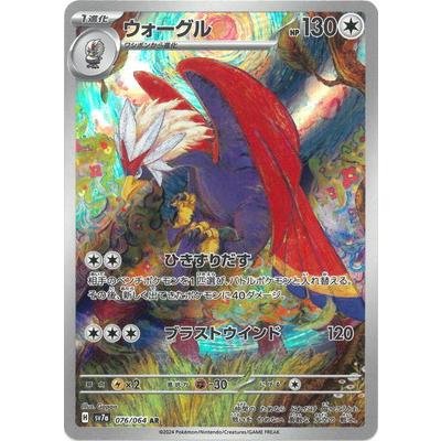 ポケモンカードゲーム PK-SV7a-076 ウォーグル AR : フルアヘッド 