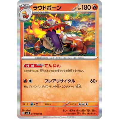 ポケモンカードゲーム PK-SV8-019 ラウドボーン R : フルアヘッド