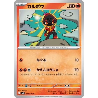 ポケモンカードゲーム PK-SV8-020 カルボウ C : フルアヘッド