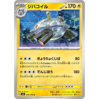 ポケモンカードゲーム PK-SV8-036 ジバコイル U : フルアヘッド - 通販