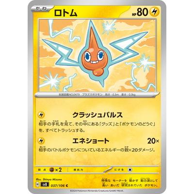 AR ロトム12枚セット　　ポケモンカード ポケモンカードゲーム PK-SV8-037 ロトム C : フルアヘッド