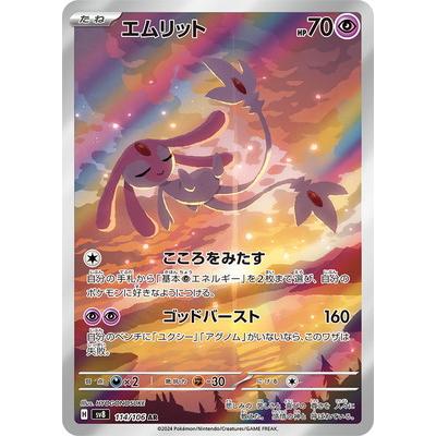 ポケモンカードゲーム PK-SV8-114 エムリット AR : フルアヘッド