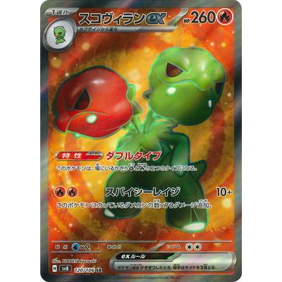 ポケモンカードゲーム PK-SV8-120 スコヴィランex SR : フル ポケモンカードゲーム PK-SV8-120 スコヴィランex SR : フル