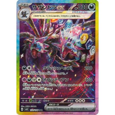 ポケモンカードゲーム PK-SV8-133 サザンドラex SAR : フル ポケモンカードゲーム PK-SV8-133 サザンドラex SAR : フル