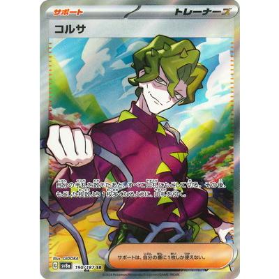 ポケモンカードゲーム PK-SV8a-190 コルサ SR : フルアヘッド - 通販