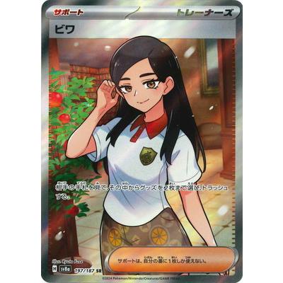 ポケモンカードゲーム PK-SV8a-197 ビワ SR : フルアヘッド - 通販