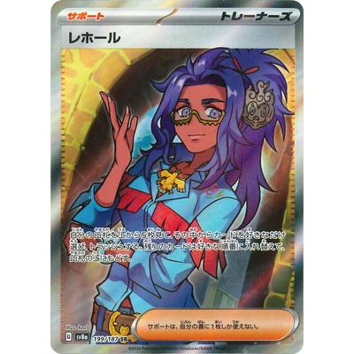 ポケモンカードゲーム PK-SV8a-199 レホール SR : フルアヘッド