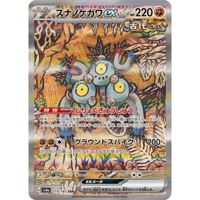 ポケモンカードゲーム PK-SV8a-215 スナノケガワex SAR : フル