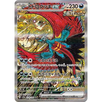 ポケモン - 美品　トドロクツキex SAR ＋a ポケモンカード　ポケカ　SV トドロクツキex【SAR】{218/187} - カードラッシュ[ポケモン]