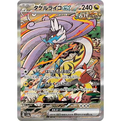 ポケモンカード　タケルライコex(SAR)＋他1500枚 状態A-〕タケルライコex【SAR】{095/071} - カードラッシュ[ポケモン]
