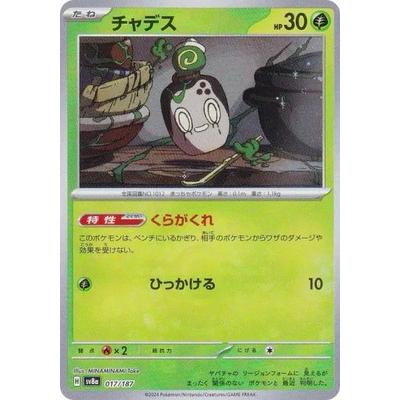 ポケモンカードゲーム 【キラ】【マスターボール柄】PK-SV8a-017 