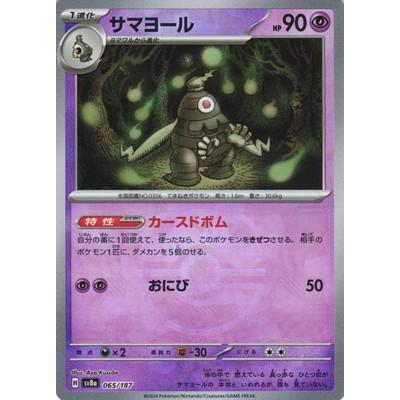 ポケモンカードゲーム 【キラ】【マスターボール柄】PK-SV8a-065