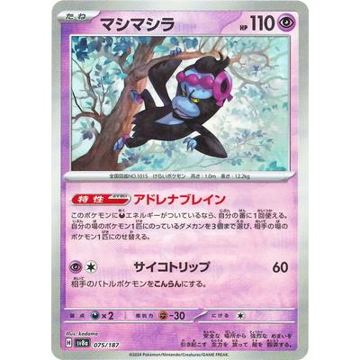 ポケモンカードゲーム 【キラ】【マスターボール柄】PK-SV8a-075 ポケモンカードゲーム 【キラ】【マスターボール柄】PK-SV8a-075
