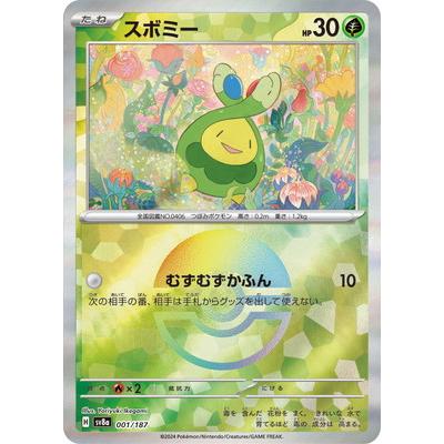 ポケモンカードゲーム 【キラ】【モンスターボール柄】PK-SV8a-001