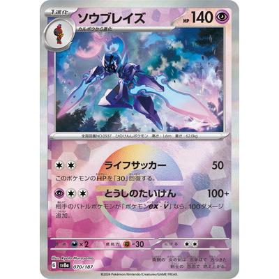 ポケモンカードゲーム blossom ポケモンカードゲーム 【キラ】【モンスターボール柄】PK-SV8a-070