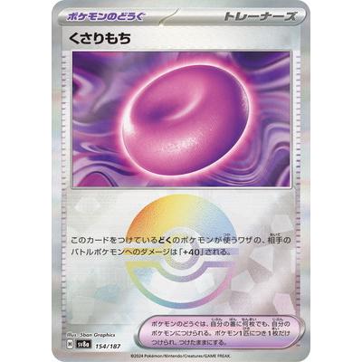 ポケモンカードゲーム 【キラ】【モンスターボール柄】PK-SV8a-154