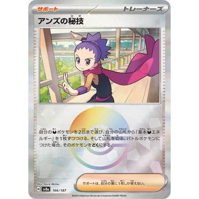 ポケモンカードゲーム 【キラ】【モンスターボール柄】PK-SV8a-166