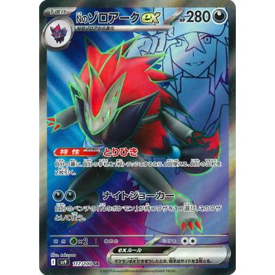 ポケモンカード　Nのゾロアークex SR 14枚 ポケモンカードゲーム PK-SV9-117 Nのゾロアークex SR : フルアヘッド