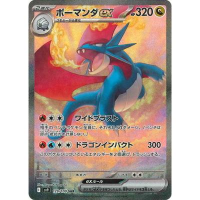 ポケモンカードゲーム PK-SV9-129 ボーマンダex SAR : フルアヘッド 