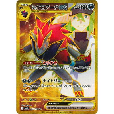 ポケモンカードゲーム PK-SV9-131 Nのゾロアークex UR : フル ポケモンカードゲーム PK-SV9-131 Nのゾロアークex UR : フル