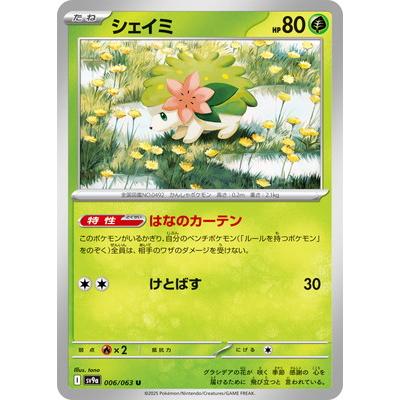 ポケモンカードゲーム PK-SV9a-006 シェイミ U : フルアヘッド - 通販